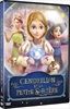 Cendrillon-et-la-Petite-Sorciere-DVD-F