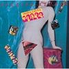 UNDERCOVER-LTD-JAPAN-SHM-1CD-24-CD