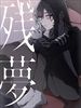 Zanmu-Ltd-DVD-Edition-2-CDDVD